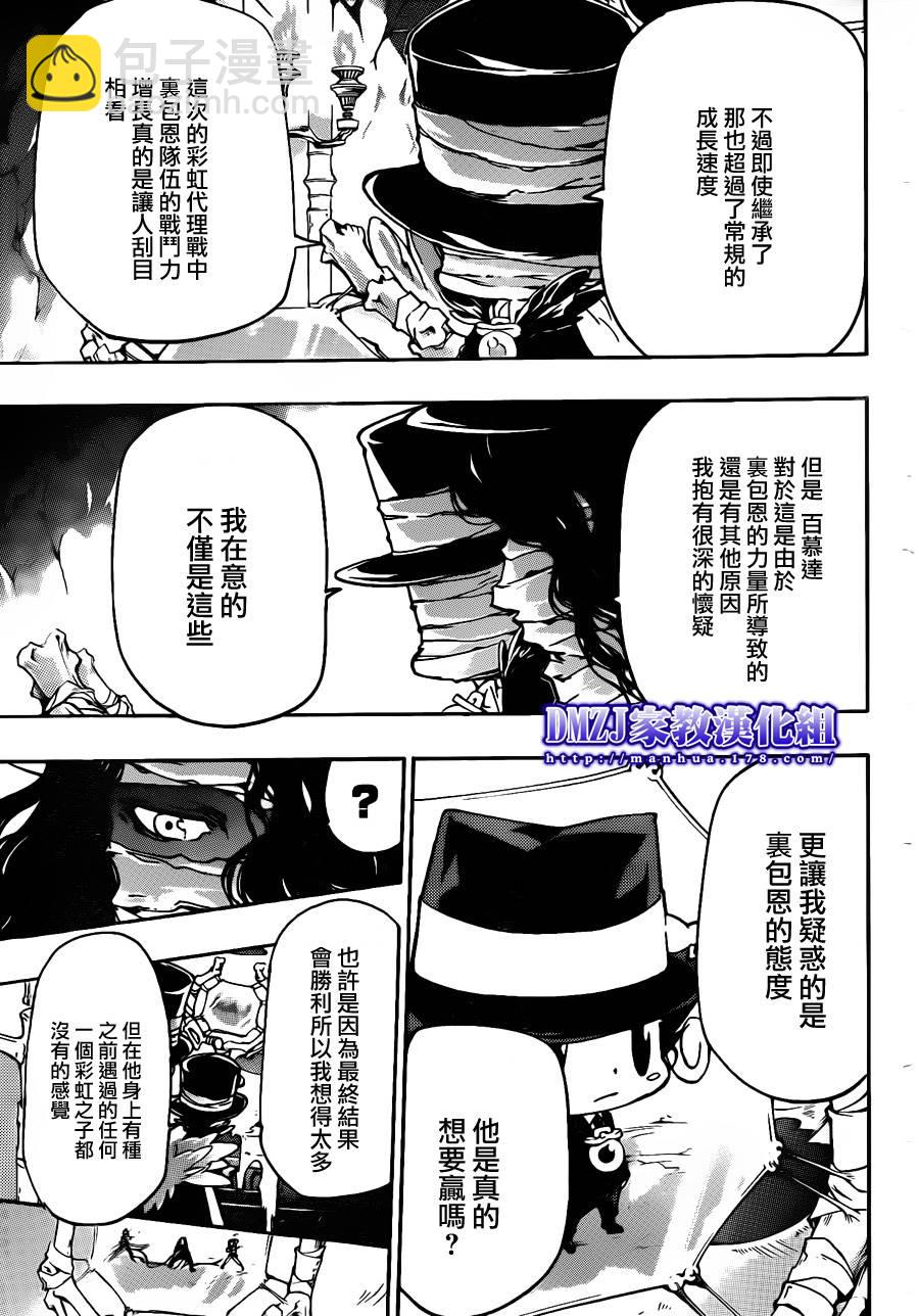 🍴家庭教师 第384话 战争的旁观者 第9页