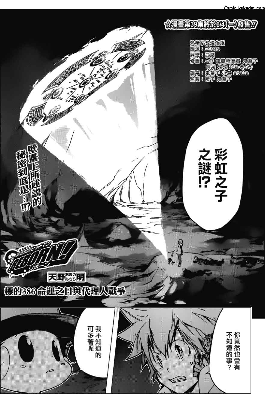 🍴家庭教师 第386话 命运之日与代理人战争 第1页