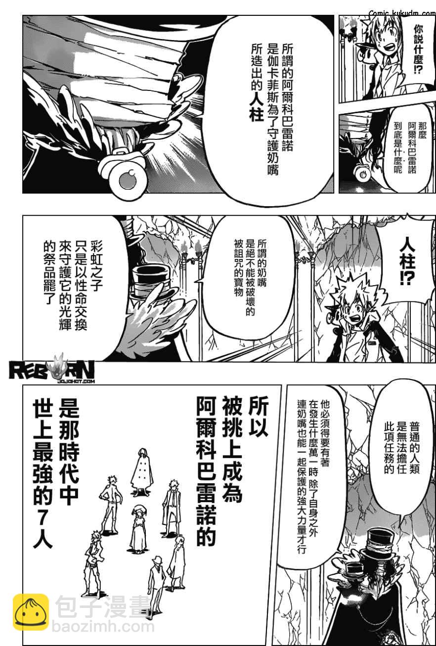 🍴家庭教师 第386话 命运之日与代理人战争 第10页