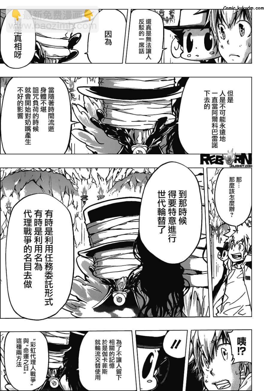 🍴家庭教师 第386话 命运之日与代理人战争 第11页