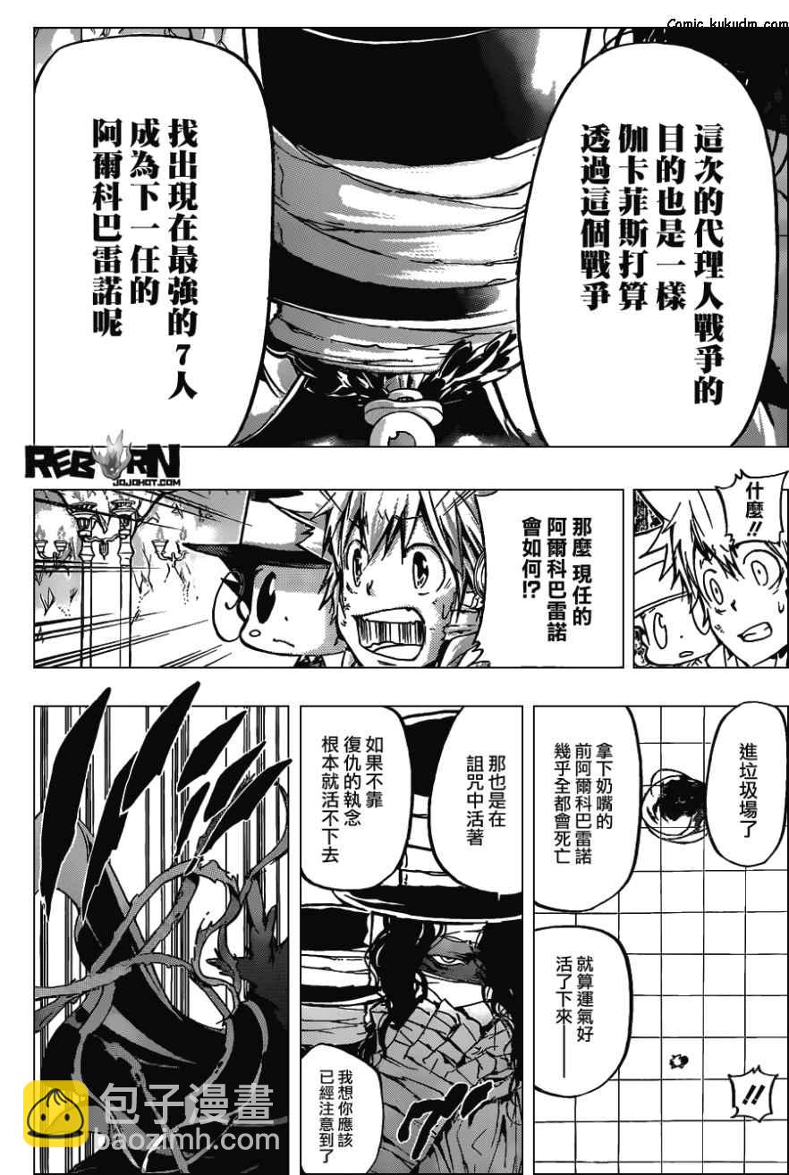 🍴家庭教师 第386话 命运之日与代理人战争 第12页