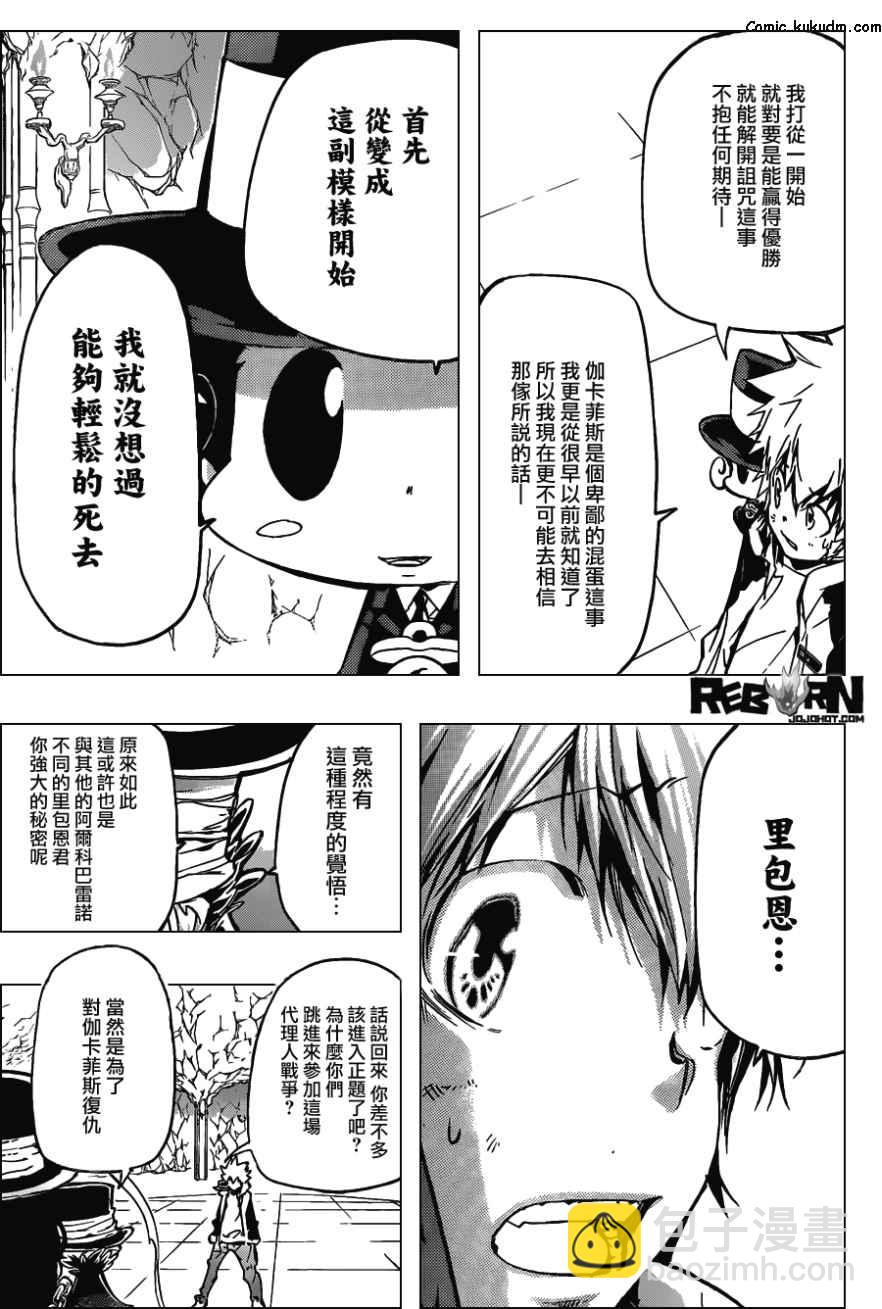 🍴家庭教师 第386话 命运之日与代理人战争 第15页