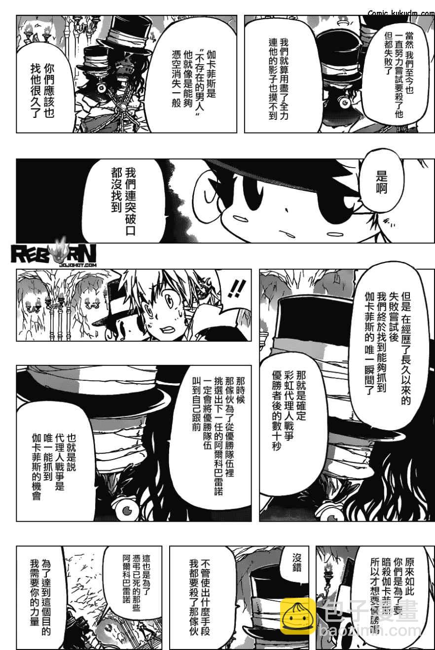 🍴家庭教师 第386话 命运之日与代理人战争 第16页