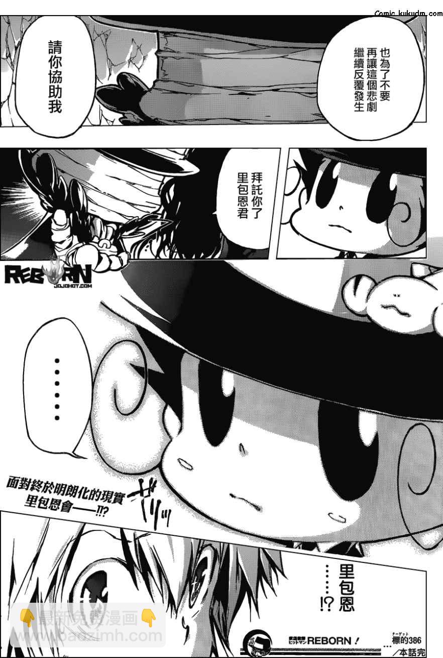 🍴家庭教师 第386话 命运之日与代理人战争 第17页