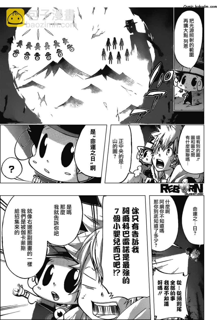 🍴家庭教师 第386话 命运之日与代理人战争 第3页