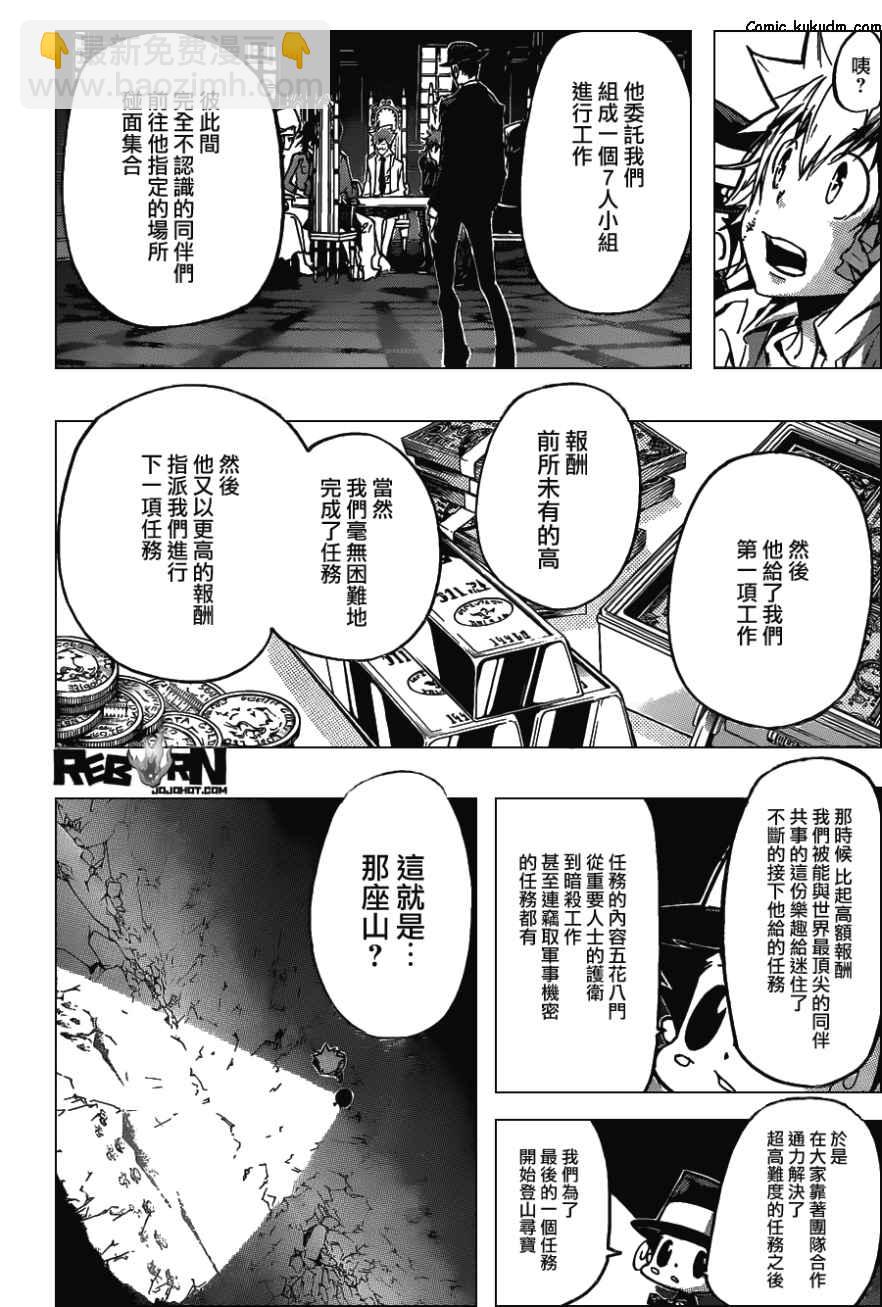 🍴家庭教师 第386话 命运之日与代理人战争 第4页