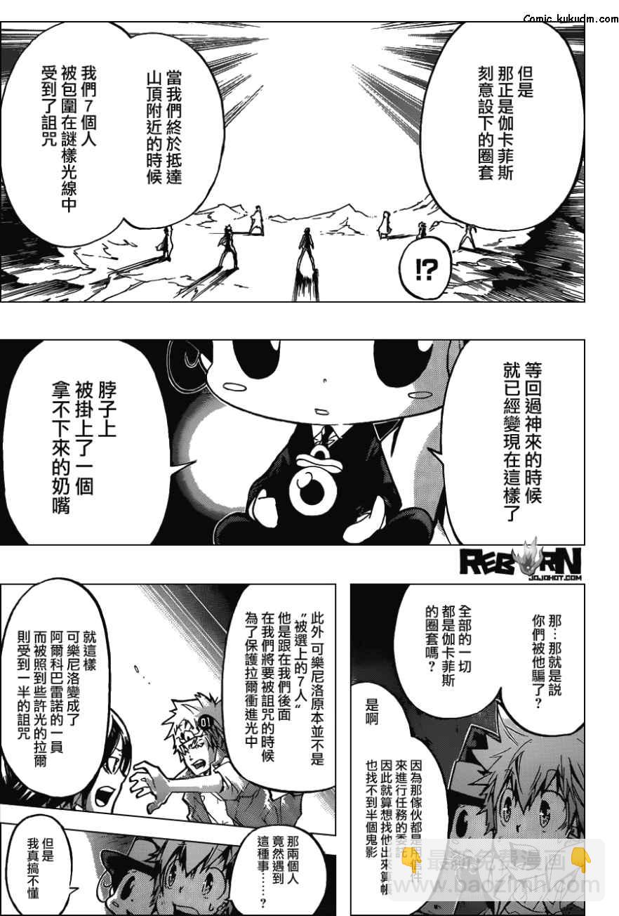 🍴家庭教师 第386话 命运之日与代理人战争 第5页
