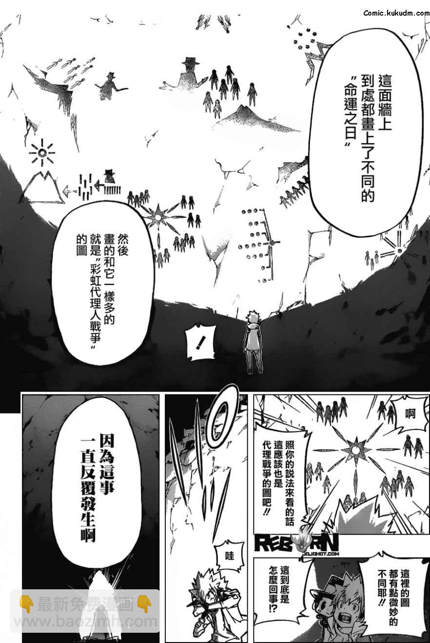 🍴家庭教师 第386话 命运之日与代理人战争 第6页