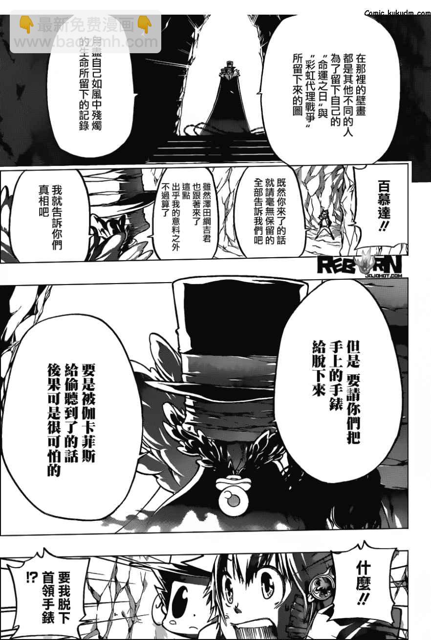 🍴家庭教师 第386话 命运之日与代理人战争 第7页