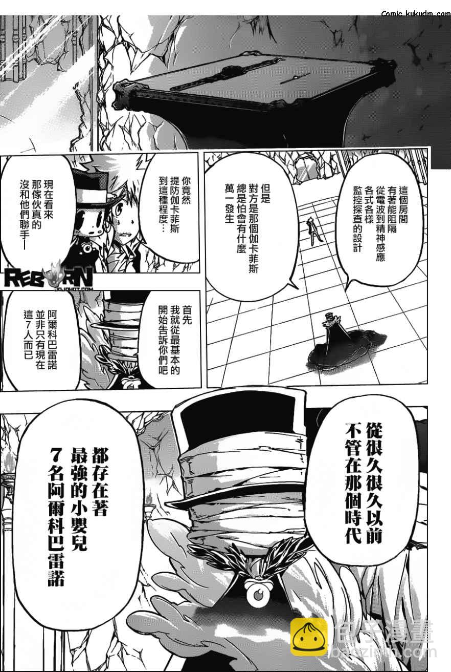 🍴家庭教师 第386话 命运之日与代理人战争 第9页