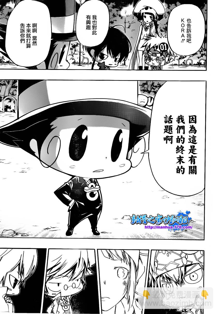 🍴家庭教师 第388话 困境 第11页
