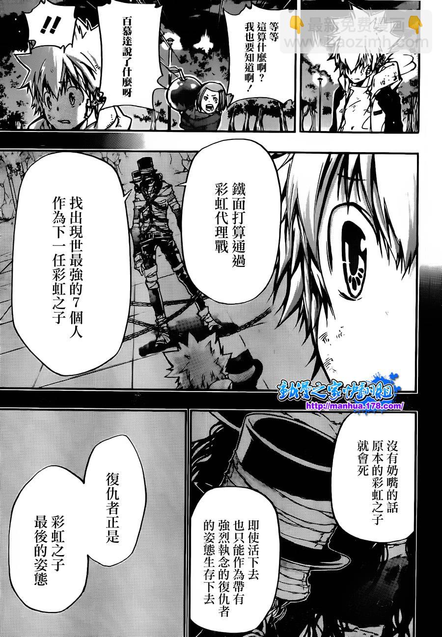 🍴家庭教师 第388话 困境 第13页