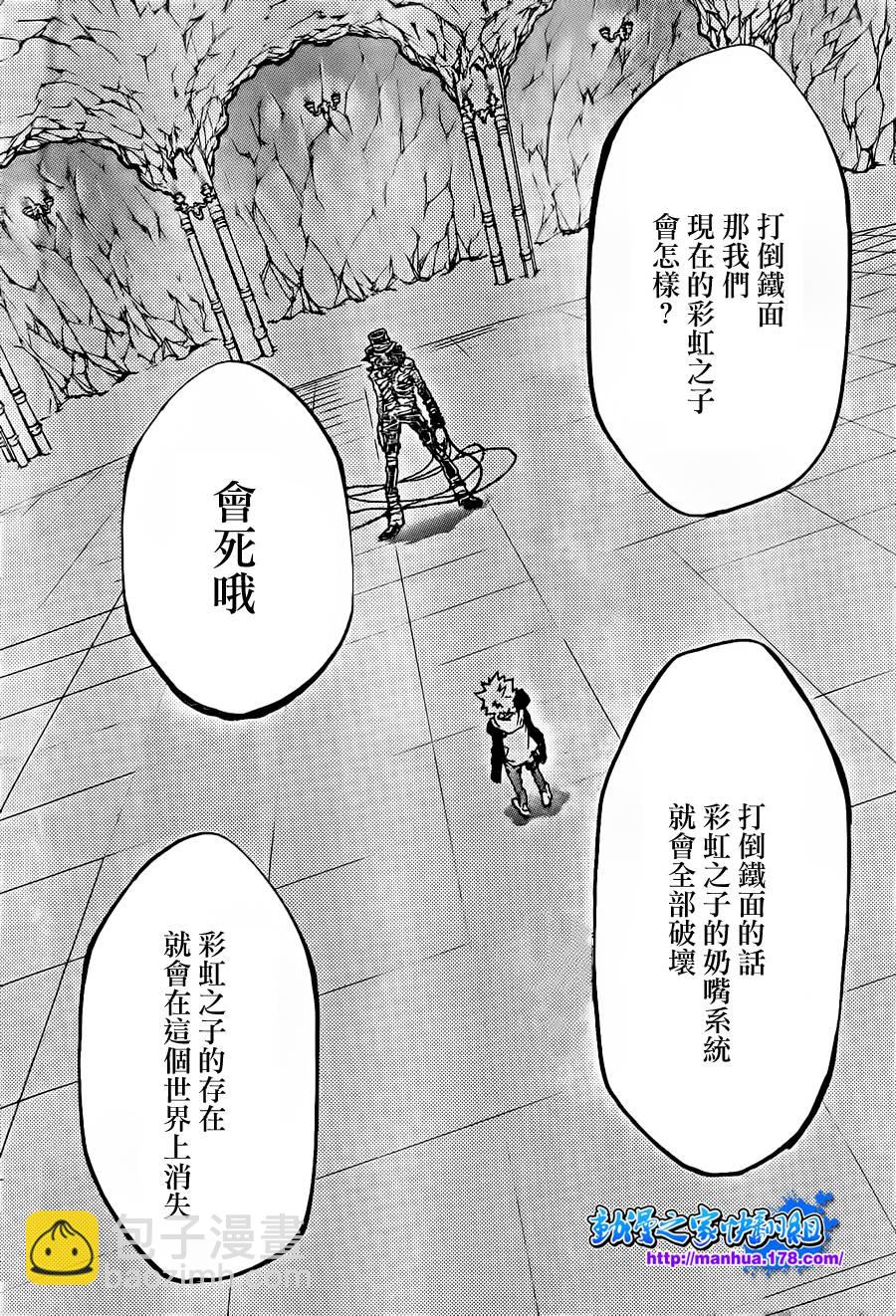 🍴家庭教师 第388话 困境 第14页