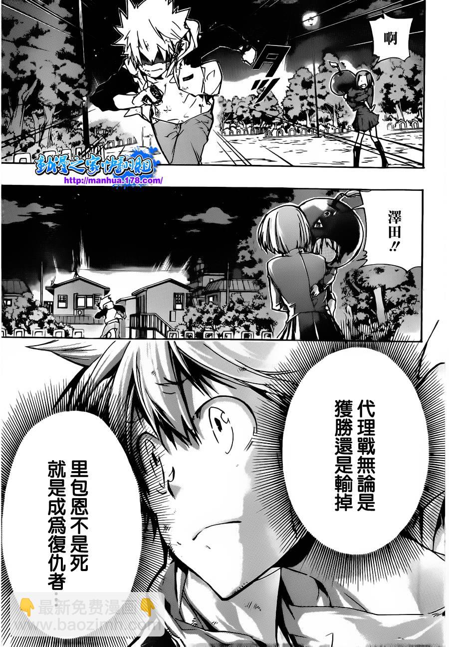 🍴家庭教师 第388话 困境 第15页
