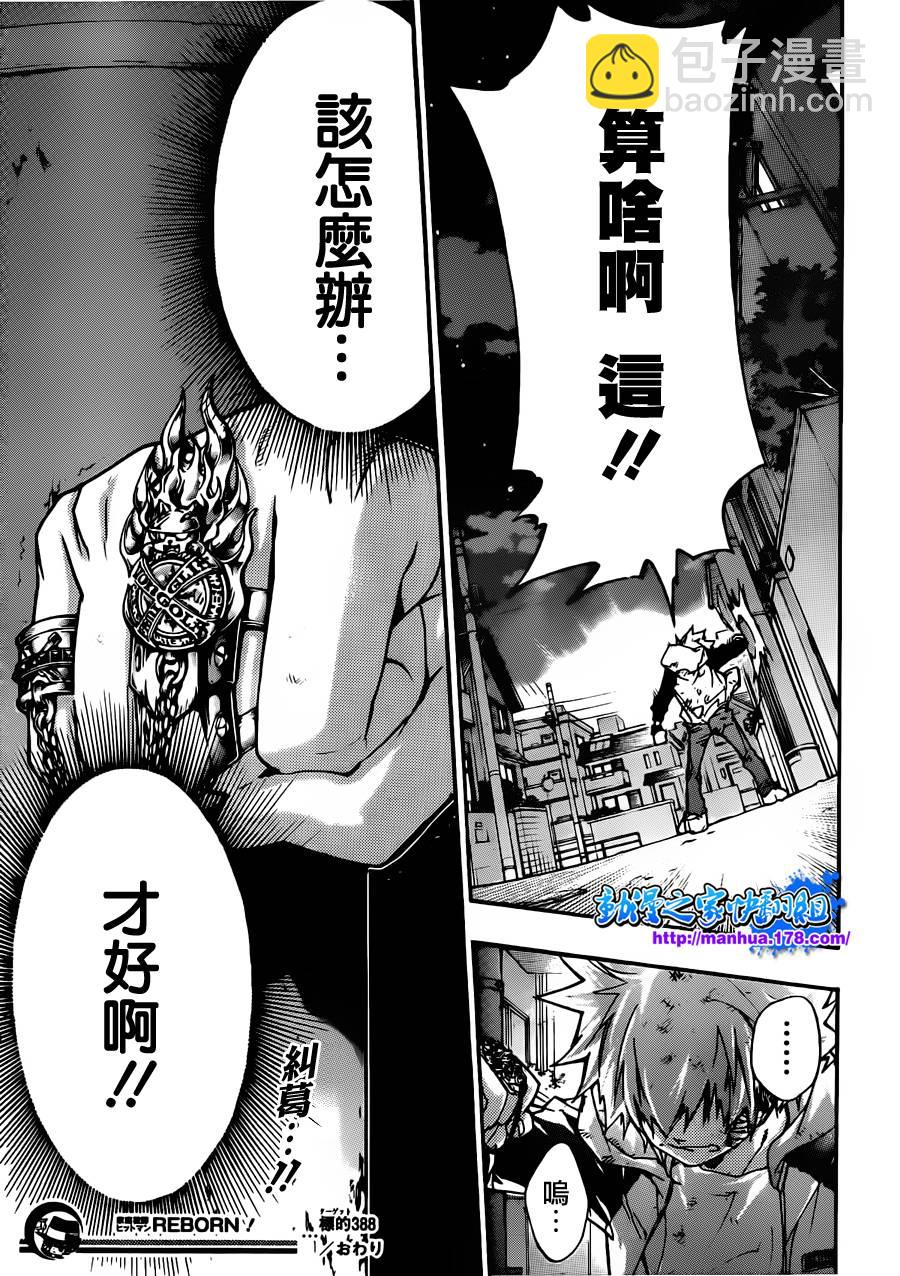 🍴家庭教师 第388话 困境 第17页