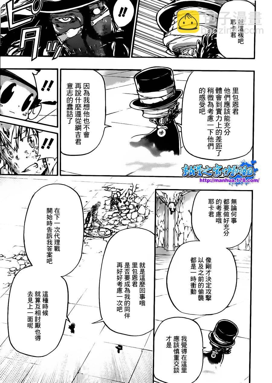 🍴家庭教师 第388话 困境 第5页