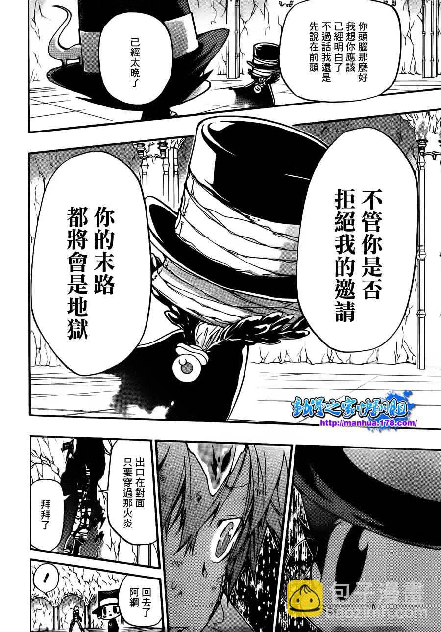 🍴家庭教师 第388话 困境 第6页