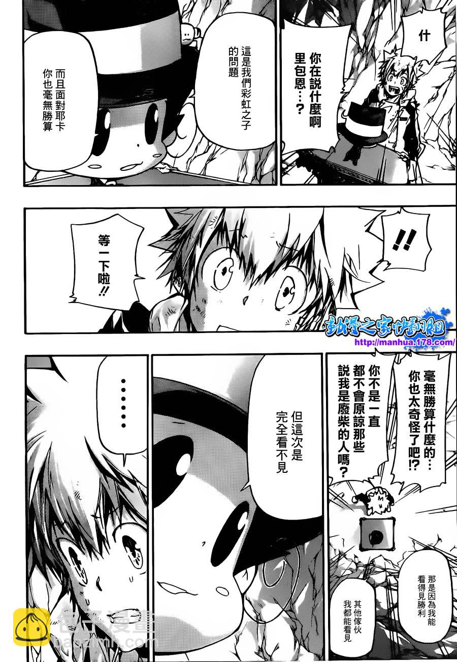 🍴家庭教师 第388话 困境 第8页