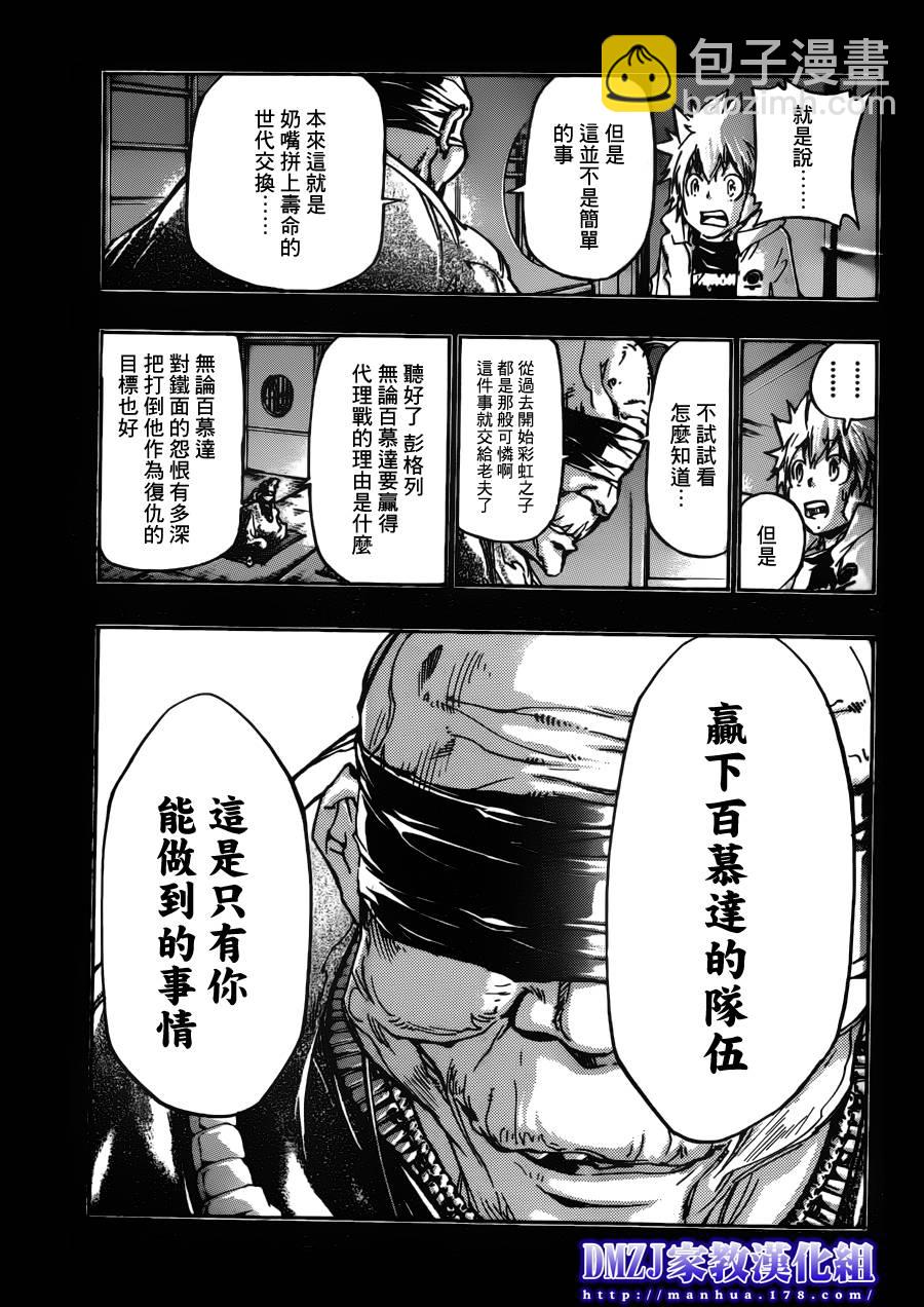 🍴家庭教师 第390话 家庭教师失格 第10页