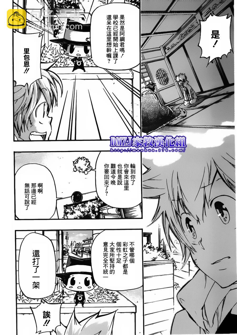 🍴家庭教师 第390话 家庭教师失格 第11页