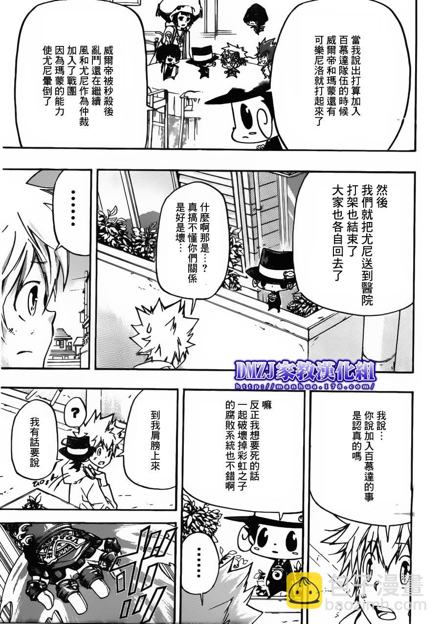 🍴家庭教师 第390话 家庭教师失格 第12页