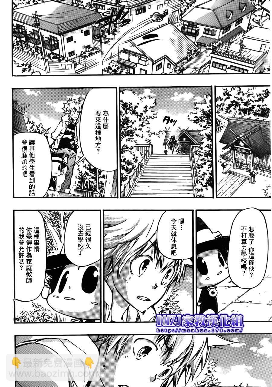 🍴家庭教师 第390话 家庭教师失格 第13页