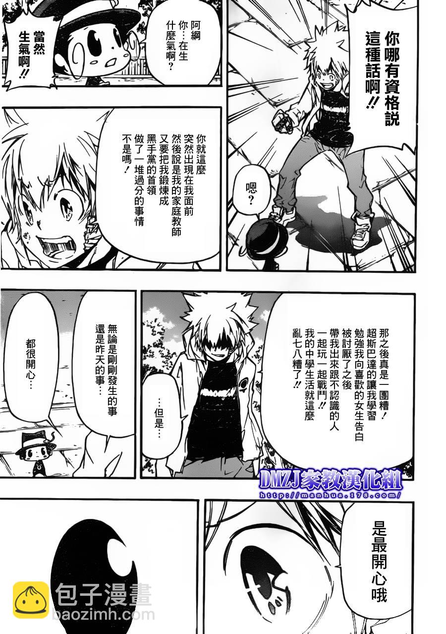 🍴家庭教师 第390话 家庭教师失格 第14页