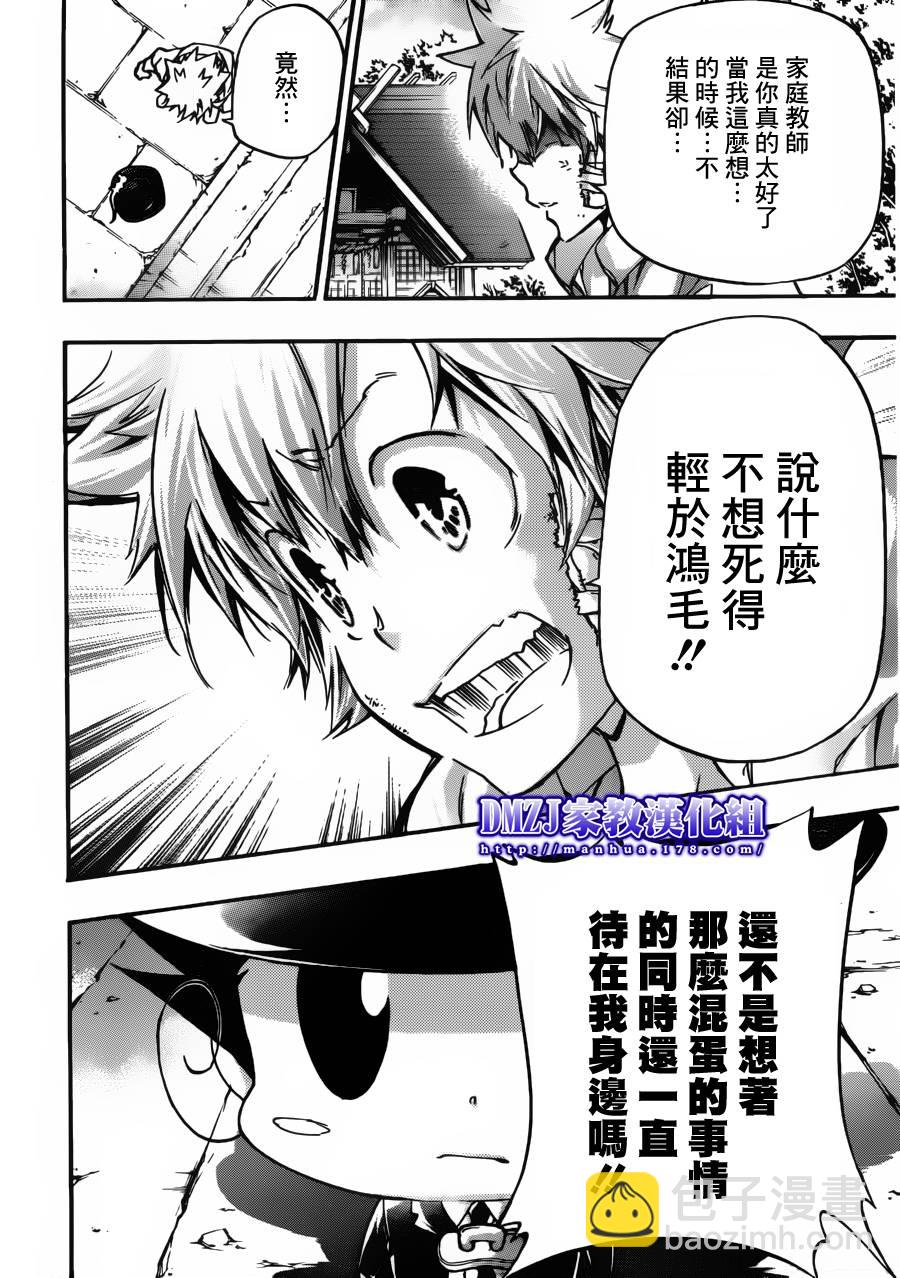 🍴家庭教师 第390话 家庭教师失格 第15页