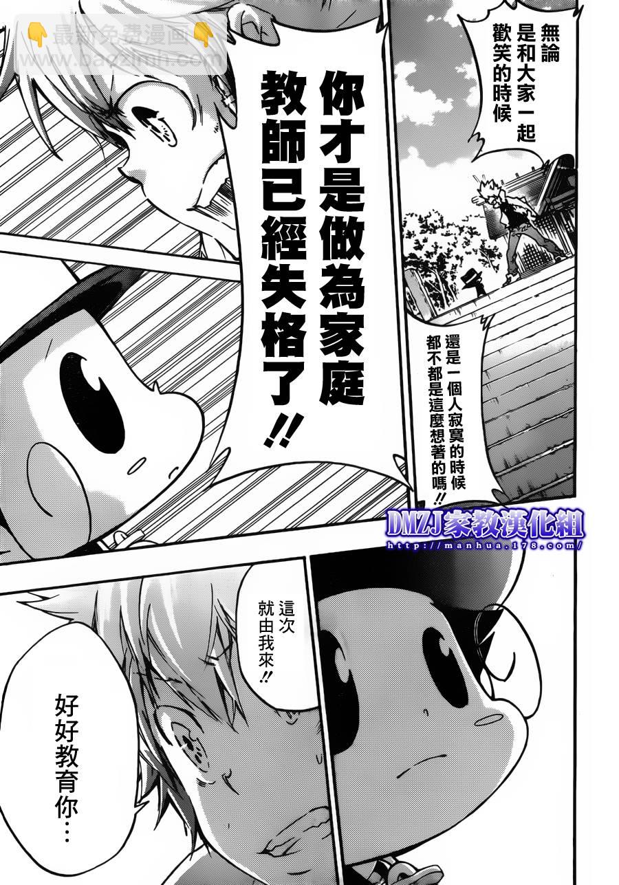 🍴家庭教师 第390话 家庭教师失格 第16页