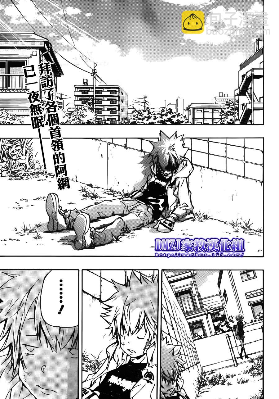 🍴家庭教师 第390话 家庭教师失格 第2页