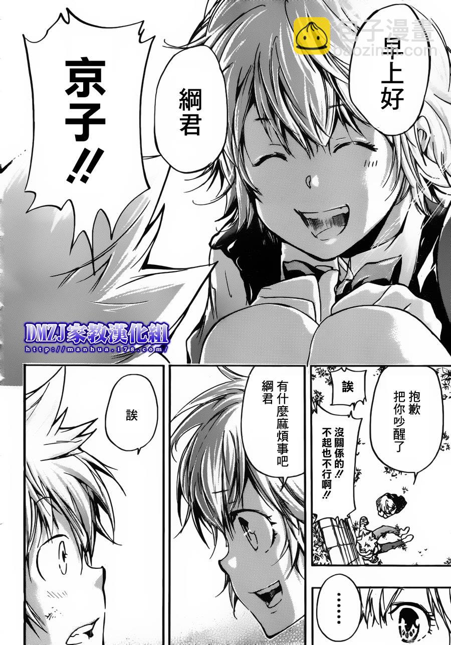 🍴家庭教师 第390话 家庭教师失格 第3页