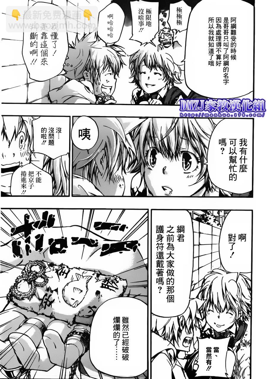 🍴家庭教师 第390话 家庭教师失格 第4页