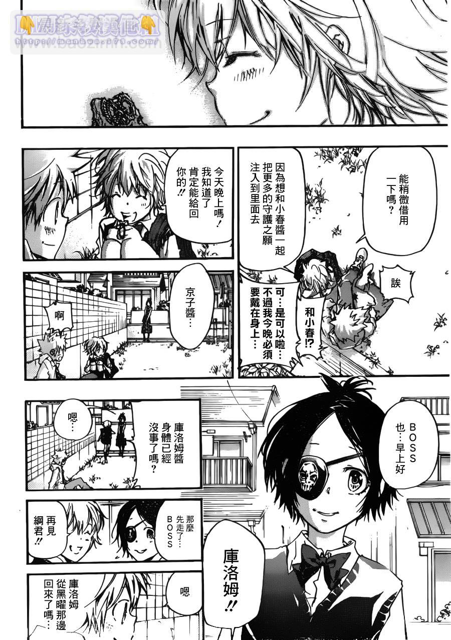 🍴家庭教师 第390话 家庭教师失格 第5页
