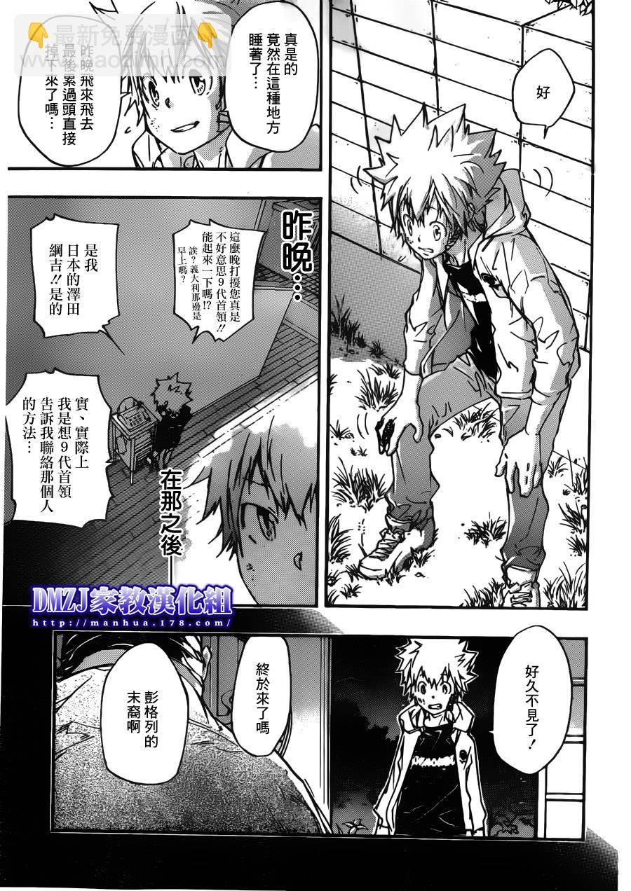 🍴家庭教师 第390话 家庭教师失格 第6页