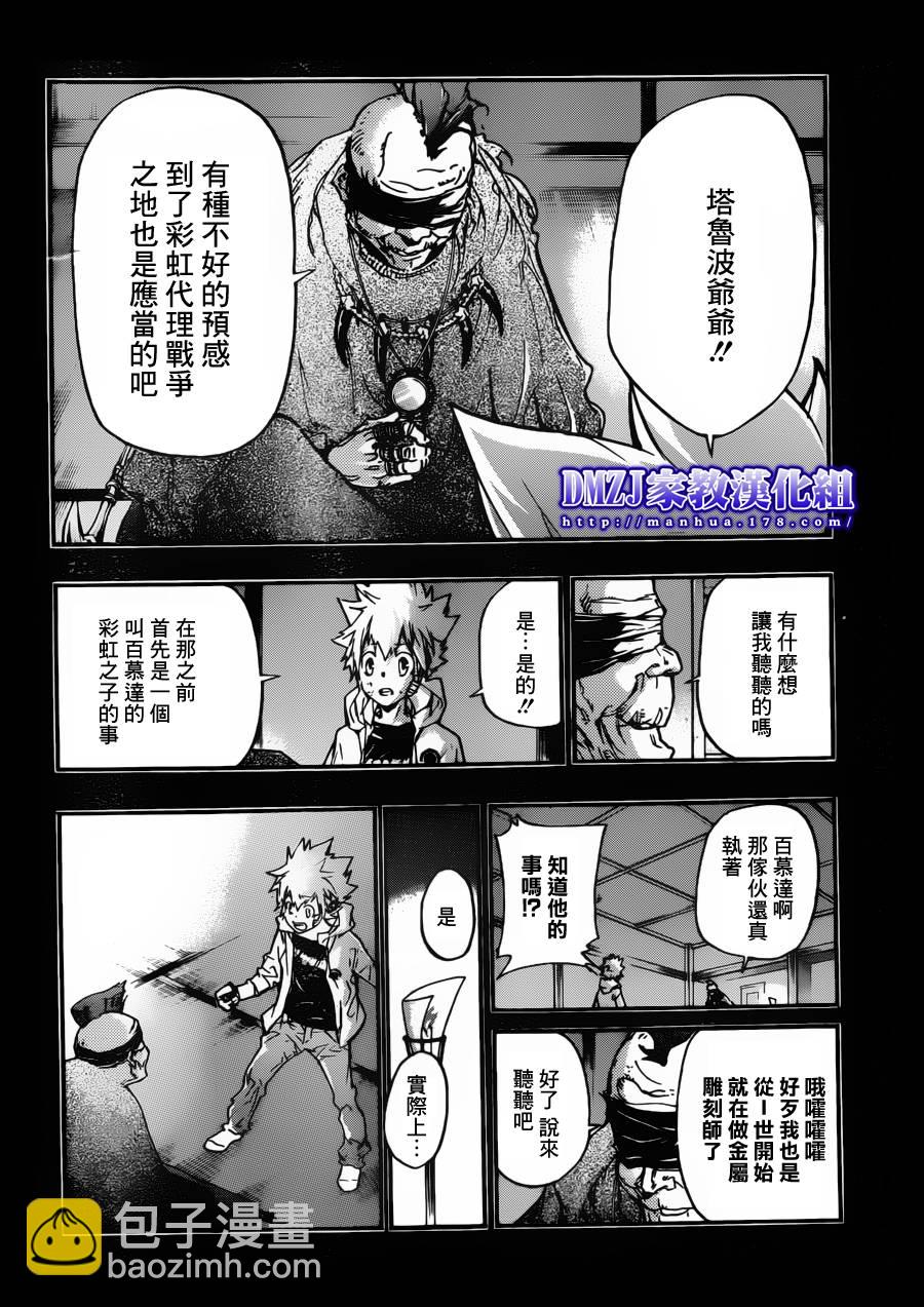 🍴家庭教师 第390话 家庭教师失格 第7页