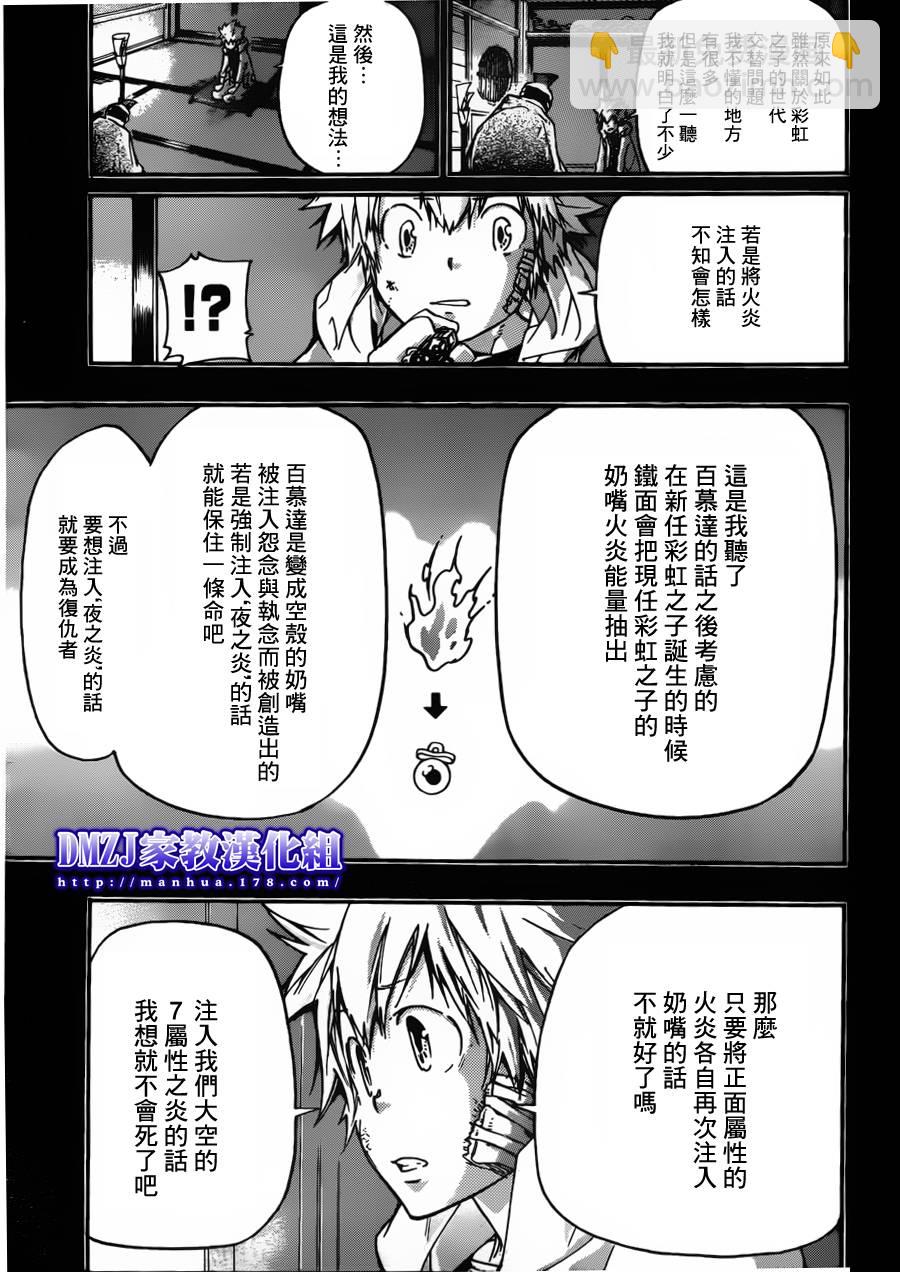 🍴家庭教师 第390话 家庭教师失格 第8页