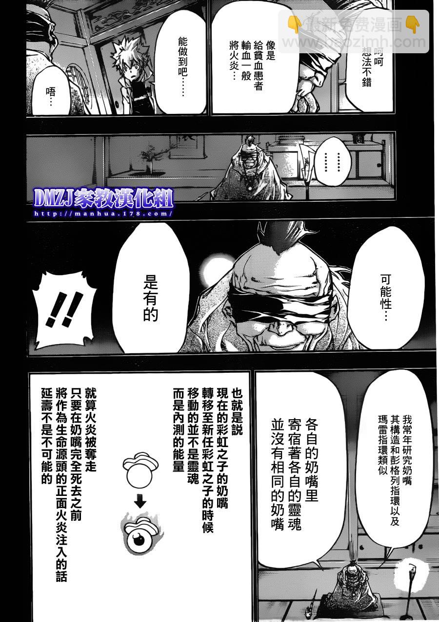 🍴家庭教师 第390话 家庭教师失格 第9页