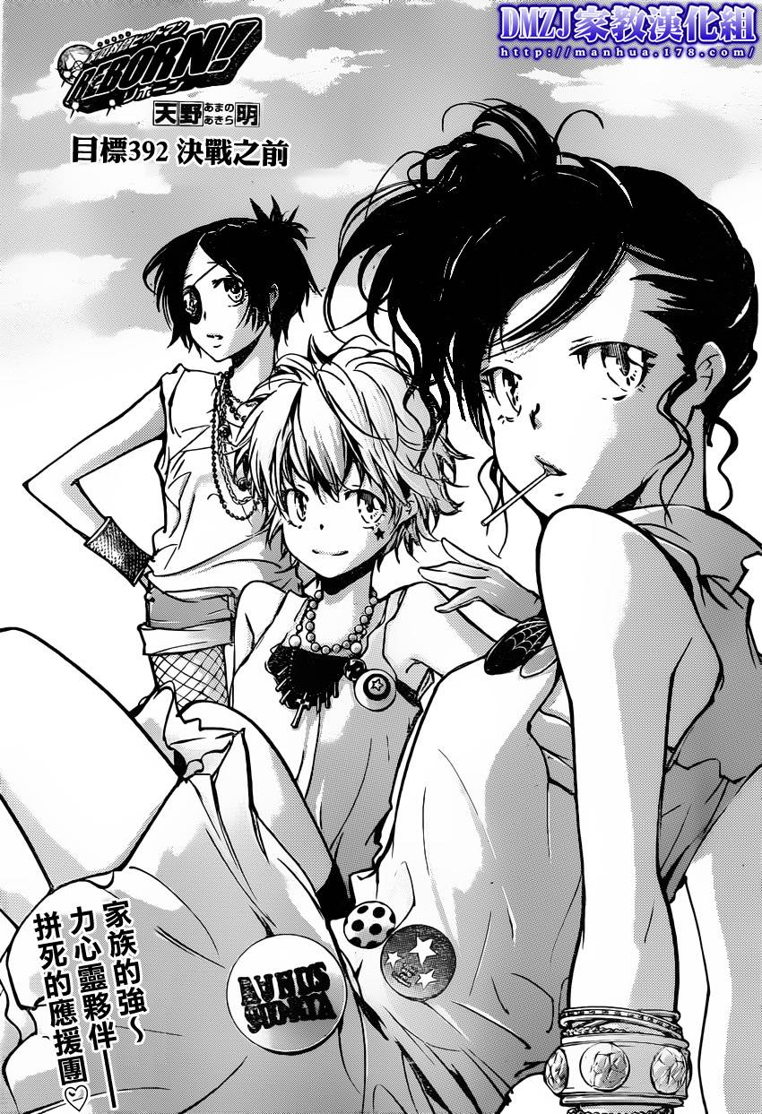 🍴家庭教师 第392话 决战之前 第1页