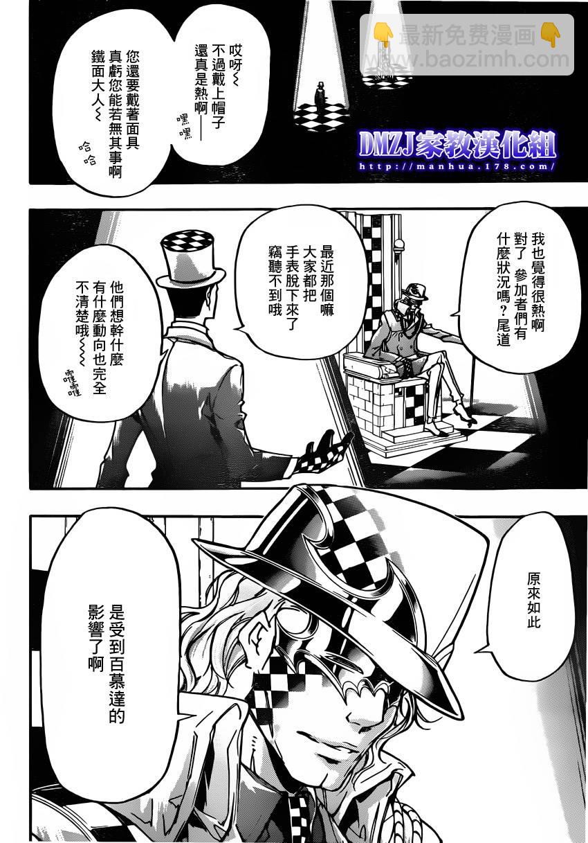 🍴家庭教师 第392话 决战之前 第10页
