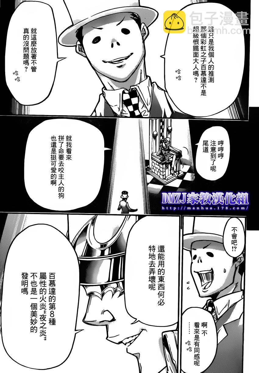 🍴家庭教师 第392话 决战之前 第11页