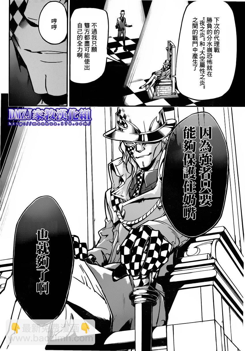 🍴家庭教师 第392话 决战之前 第12页