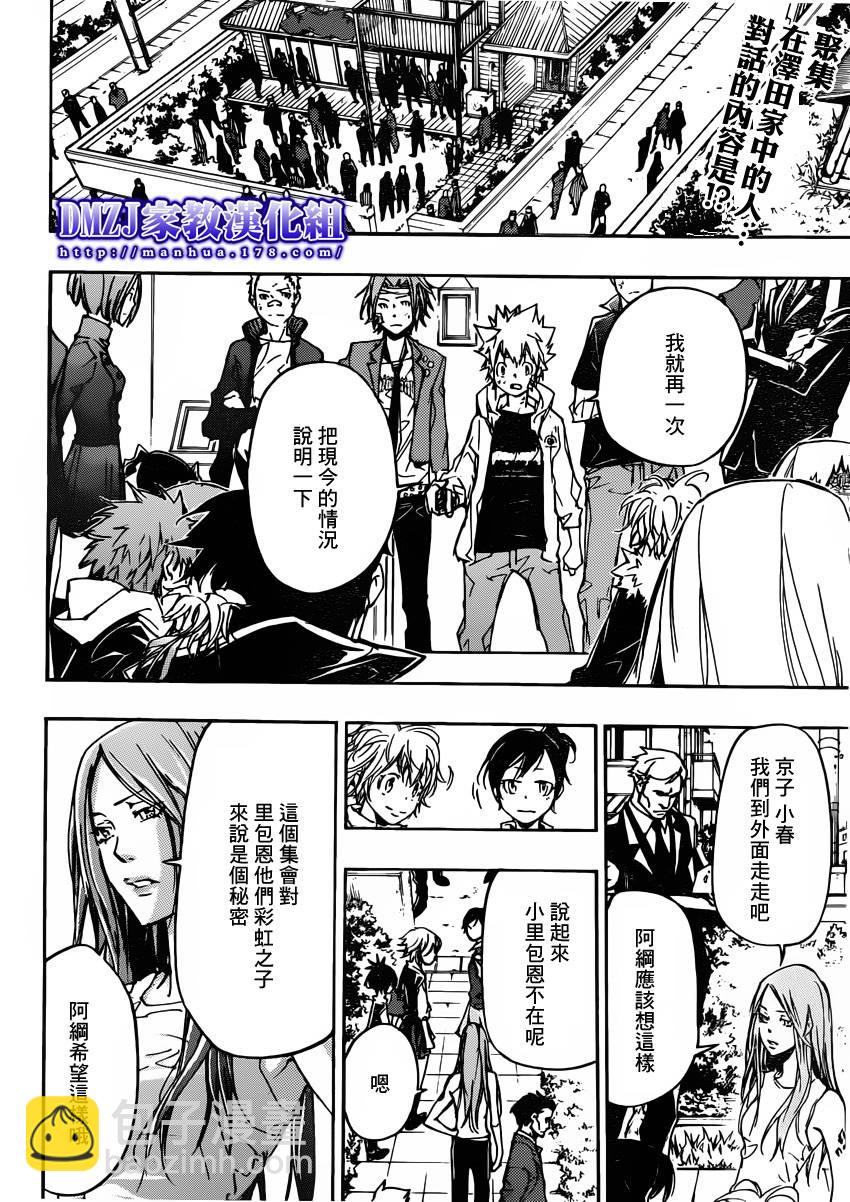 🍴家庭教师 第392话 决战之前 第2页
