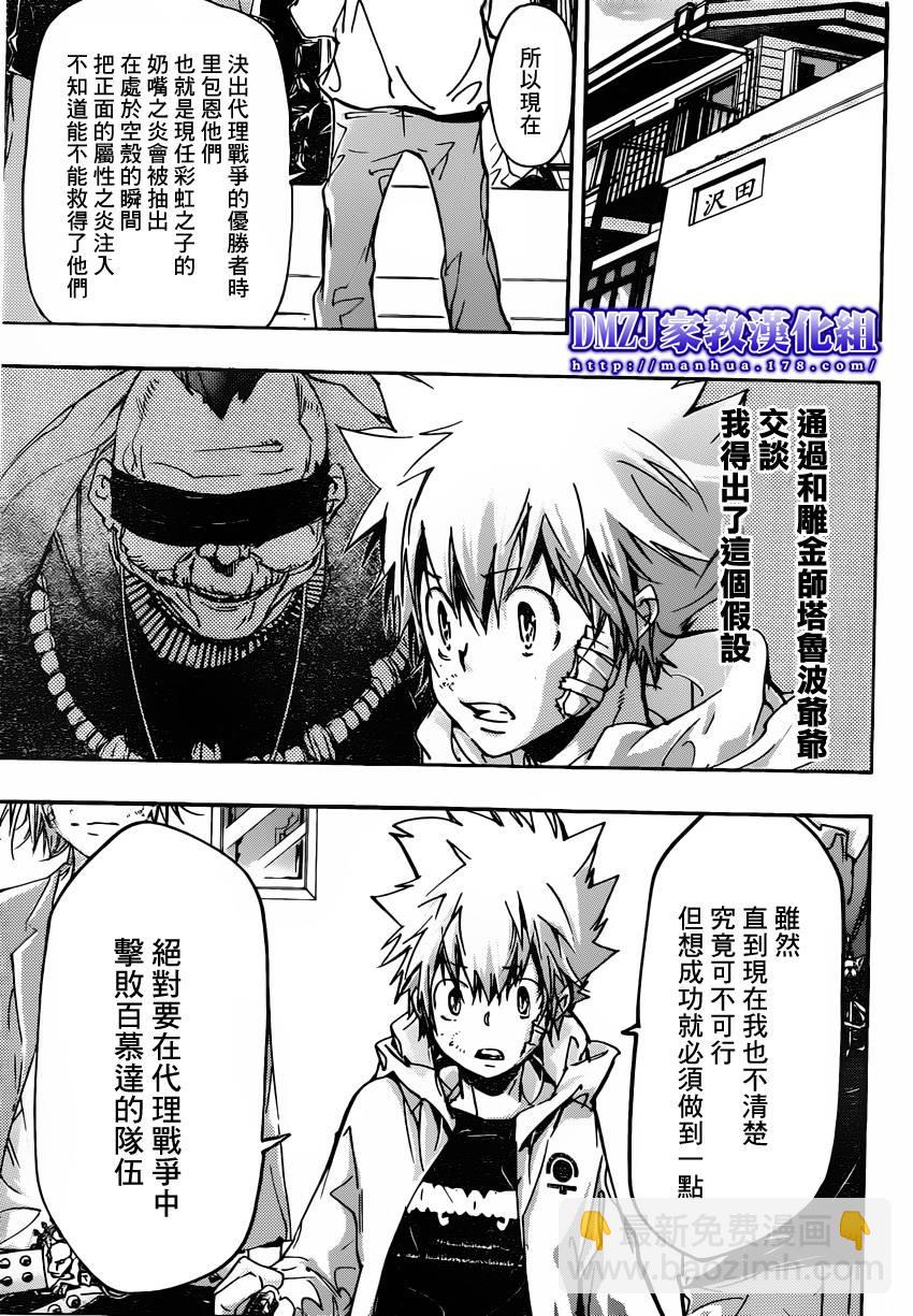 🍴家庭教师 第392话 决战之前 第3页