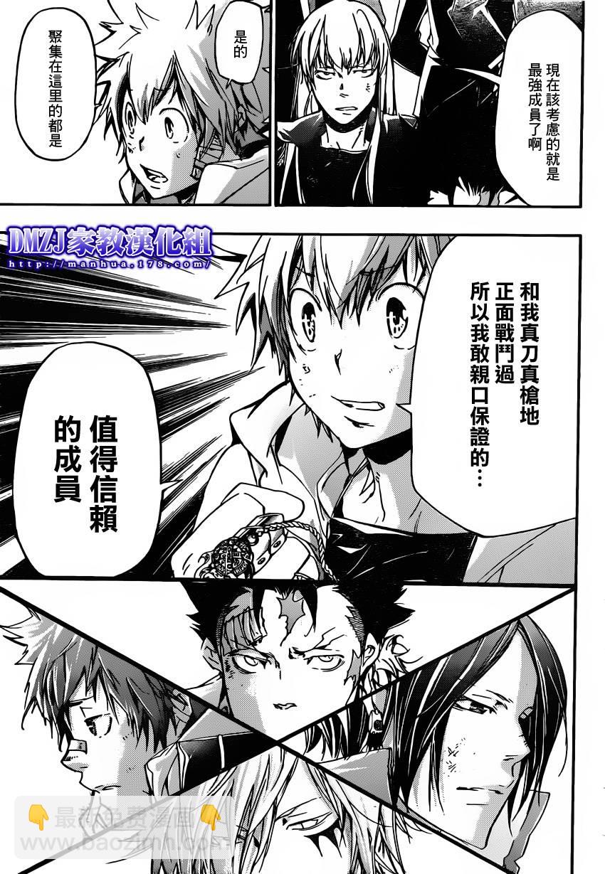 🍴家庭教师 第392话 决战之前 第5页