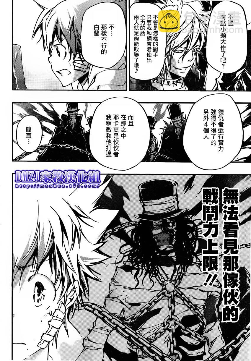 🍴家庭教师 第392话 决战之前 第6页