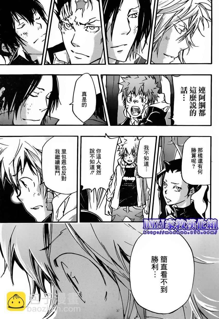 🍴家庭教师 第392话 决战之前 第7页