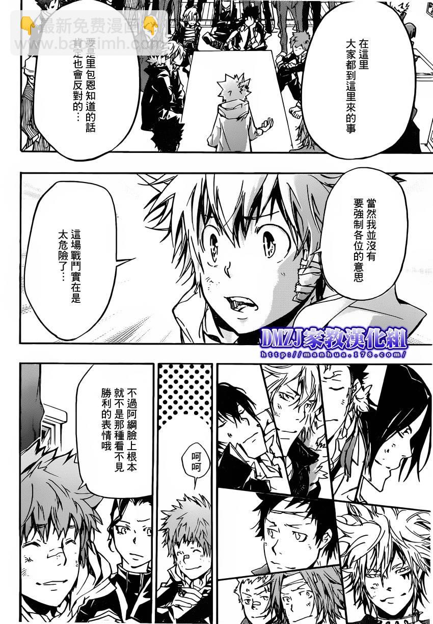 🍴家庭教师 第392话 决战之前 第8页
