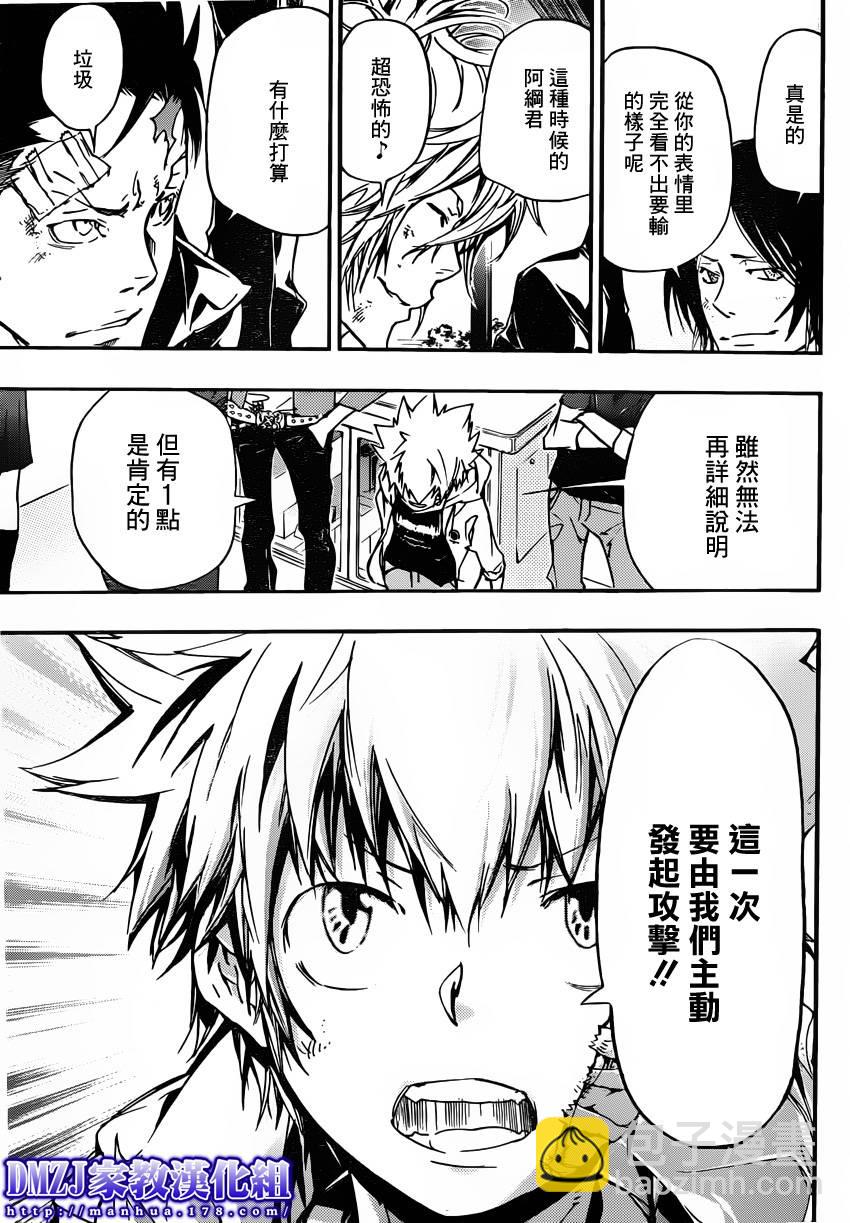 🍴家庭教师 第392话 决战之前 第9页