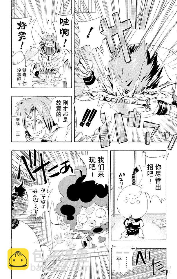 🍴家庭教师 第32话 狱寺的强化课程 第12页