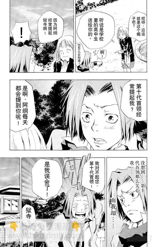 🍴家庭教师 第32话 狱寺的强化课程 第17页